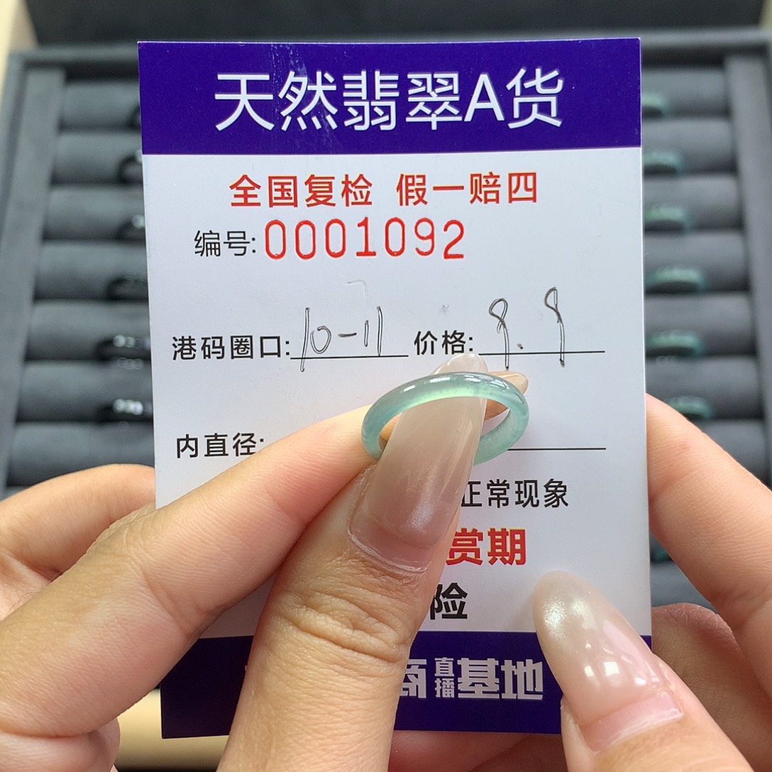 翡翠未镶嵌戒指1092