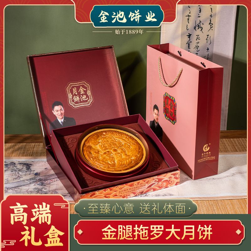 金池金腿拖罗尊贵礼盒月饼传统椰丝金腿中秋月饼高端