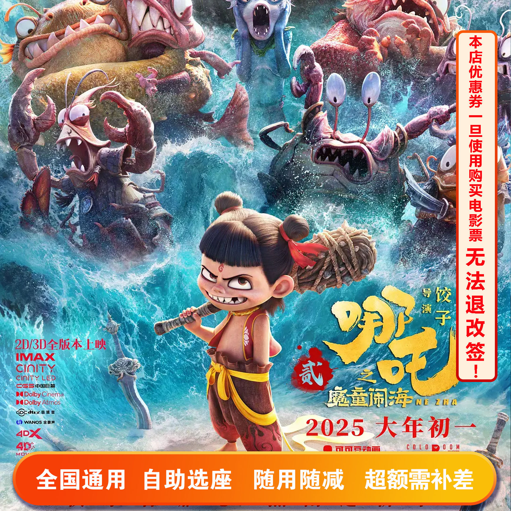 【哪吒之魔童闹海】10元单人电影票代金券  超额需补差价
