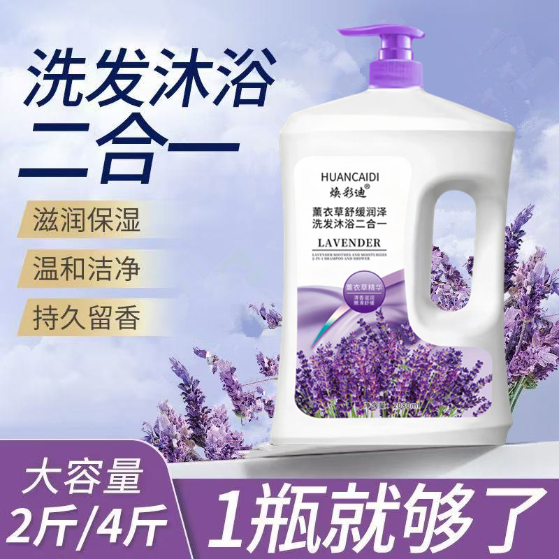 薰衣草洗发沐浴二合一沐浴露持久留香控油保湿补水滋润洗澡家庭装