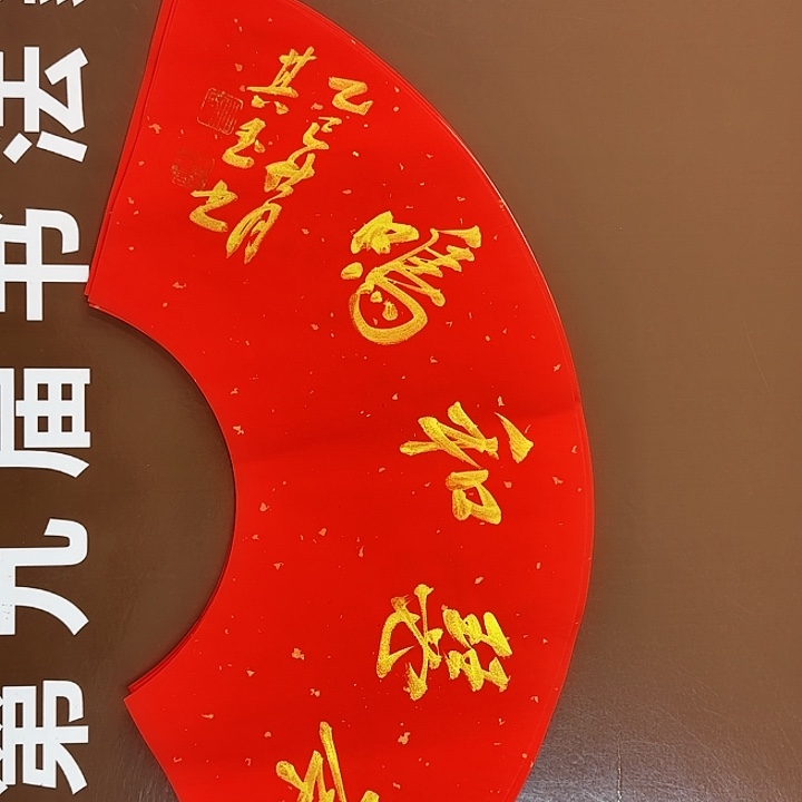 书法书法作品多次获奖