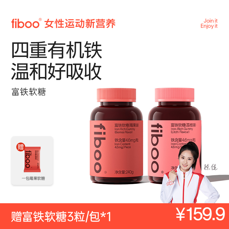 fiboo富铁软糖补铁元气铁女性孕妇营养无蔗糖含生姜富铁软糖补剂T
