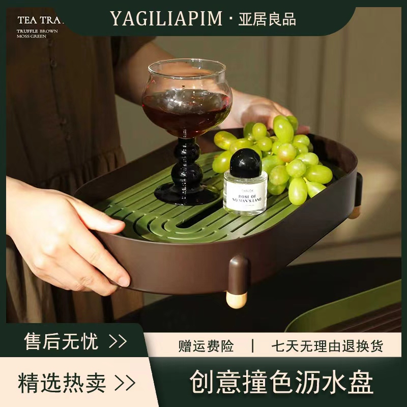 亚居良品/YaJu 高颜值沥水茶盘果盘轻奢茶杯水杯沥水盘水果盘