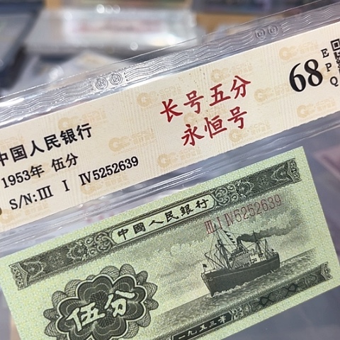 长号五分永恒号5252639无47