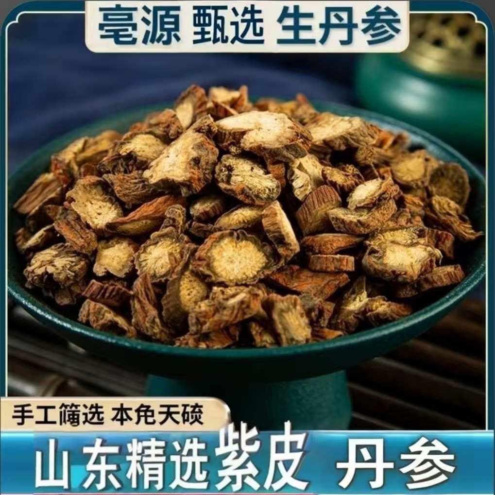 【丹参】亳源甄选道地本草山东白肉紫皮丹参切段新货无硫