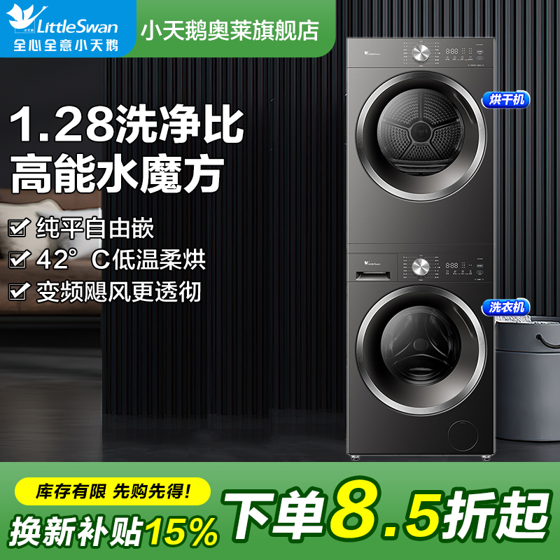 【换新15%】新款水魔方1.28洗净比纯平自由嵌628T家用洗烘套装