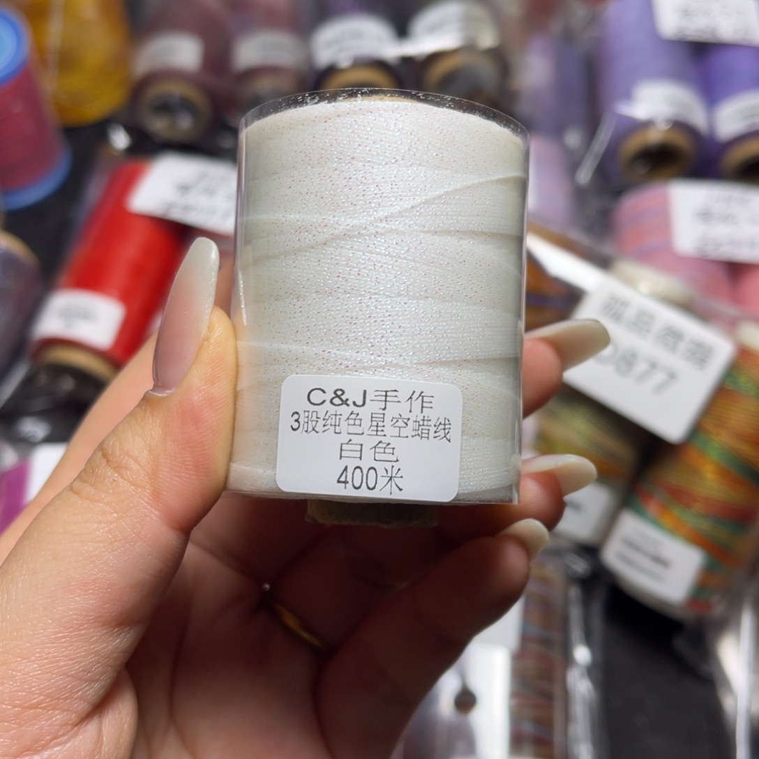 腈纶3股星空纯色蜡线400米白色