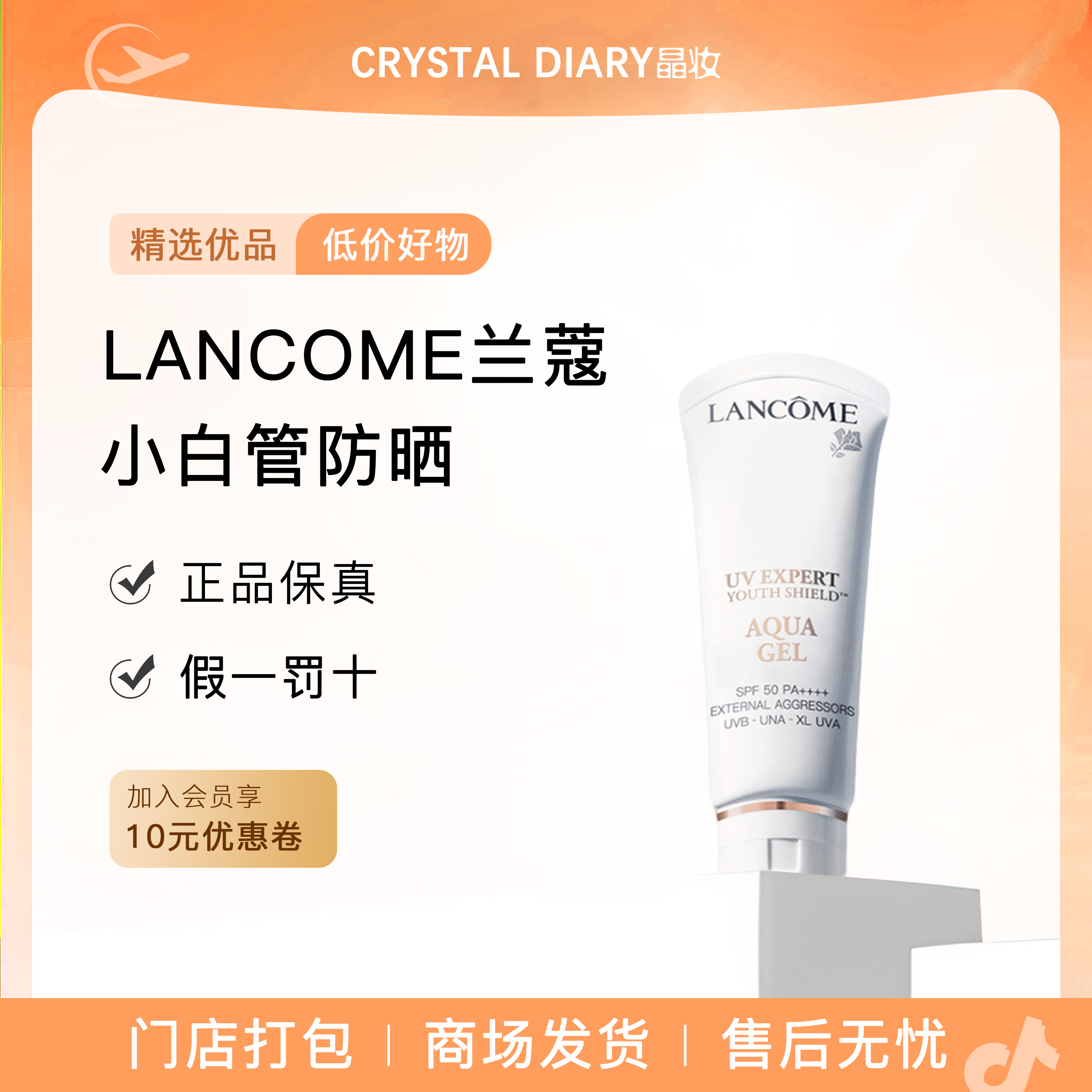 LANCOME兰蔻小白管防晒通勤旅行出游贴妆亲肤高倍隔离防晒 50ml