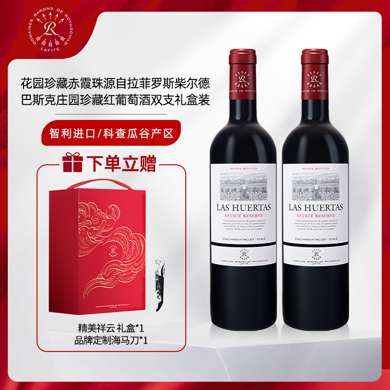 拉菲 花园珍藏赤霞珠红酒礼盒装巴斯克庄园进口干红葡萄酒750ml*2