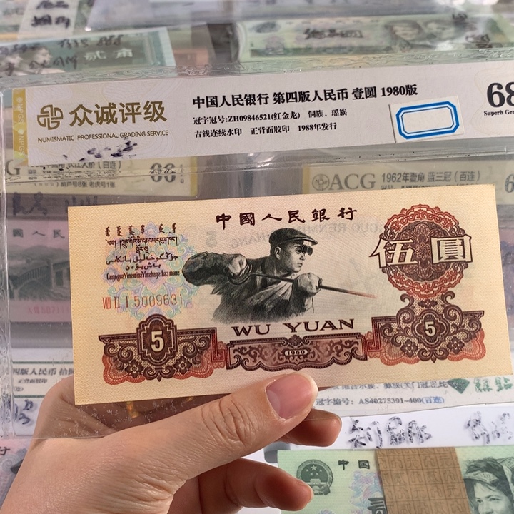 炭黑五元全新单枚，无47原票，保真