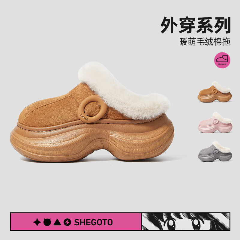 【拖鞋】SHEGOTO小蛮腰棉拖鞋冬毛绒女保暖舒适厚底居家外穿ins软底