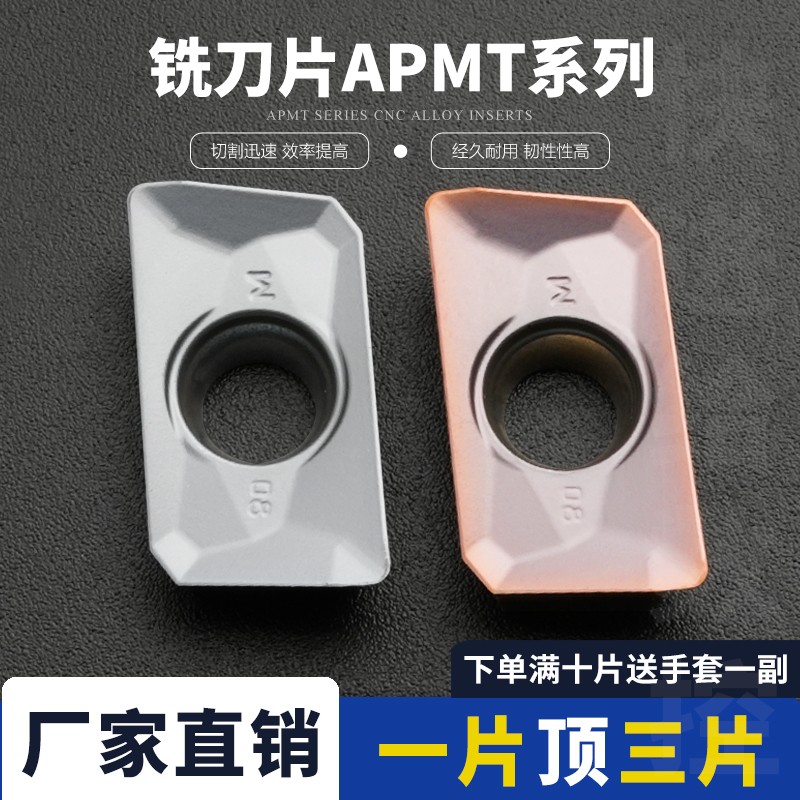 刃天下数控铣刀片APMT1135PDER-ZZ/APMT1604PDER-ZZ