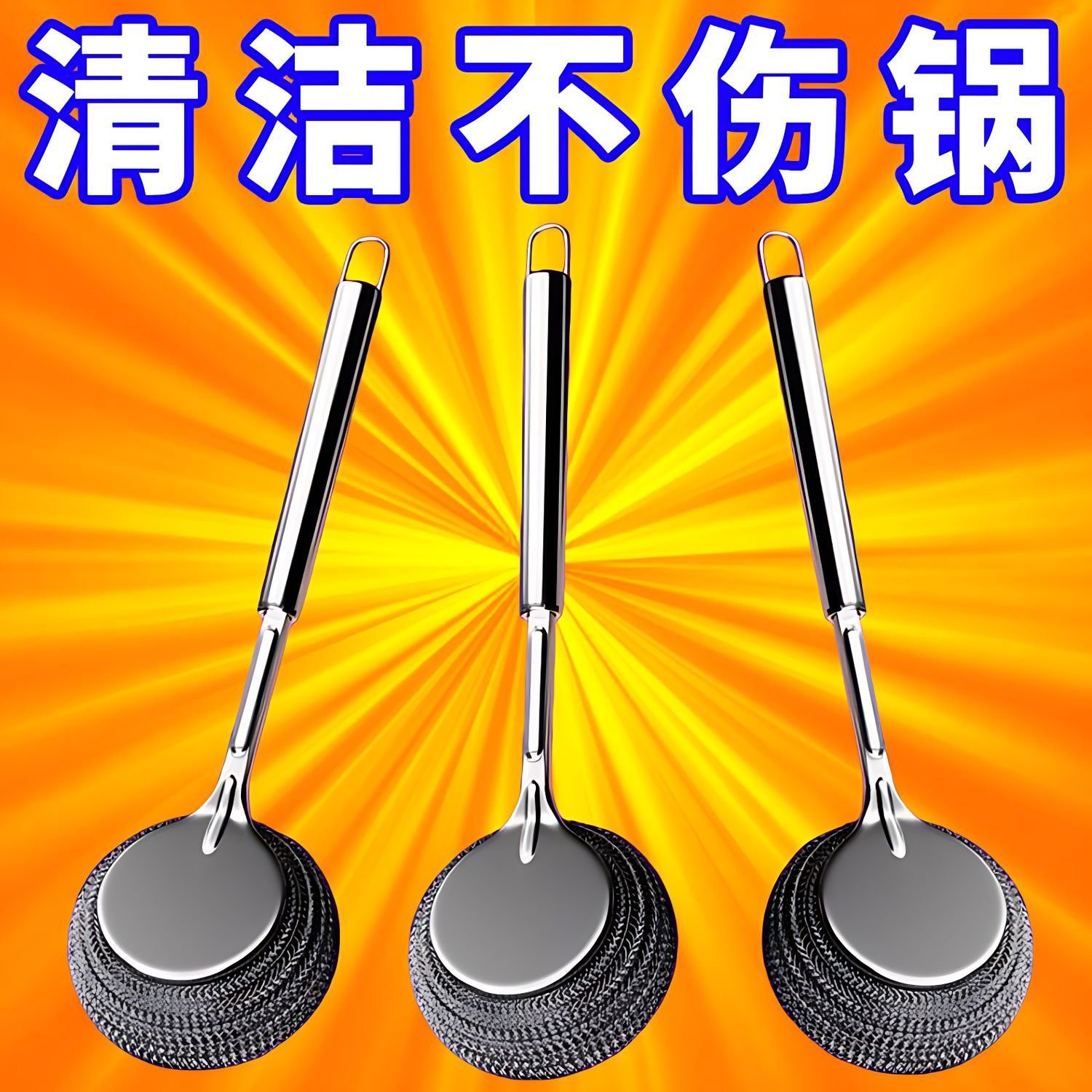 德国加长不锈钢刷锅神器厨房洗锅碗清洁刷长柄万能钢丝球刷子