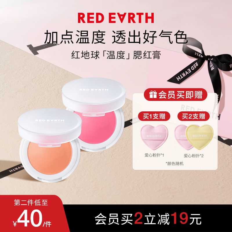 【官方正品】红地球温度腮红流光新手柔雾细腻气色新手腮红种草好物