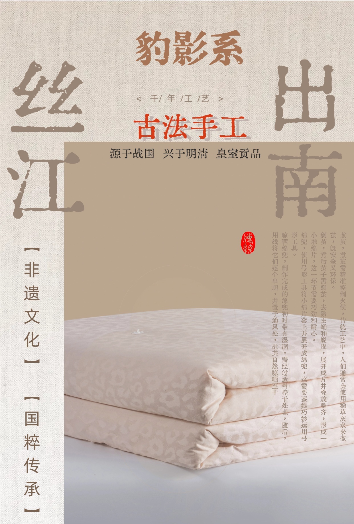 豹影系--桐乡古法手工桑蚕丝被