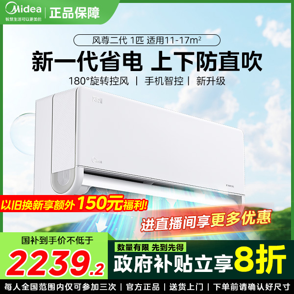 Midea美的风尊二代大1匹节能 新一级变频冷暖空调