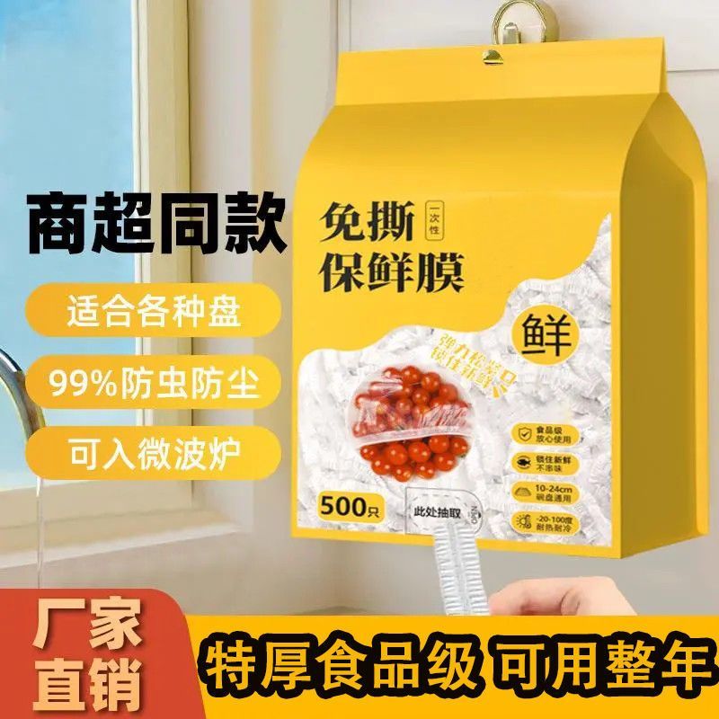 【500只】一次性保鲜膜套家用食品PE保鲜袋防尘加厚保鲜罩密封碗罩