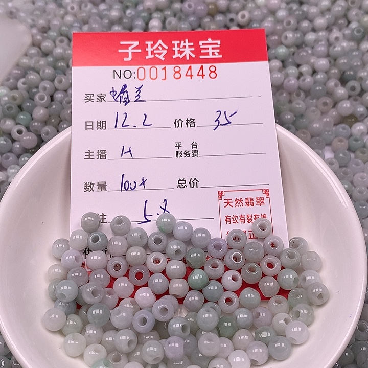 媚***兰翡翠散珠珠子。    