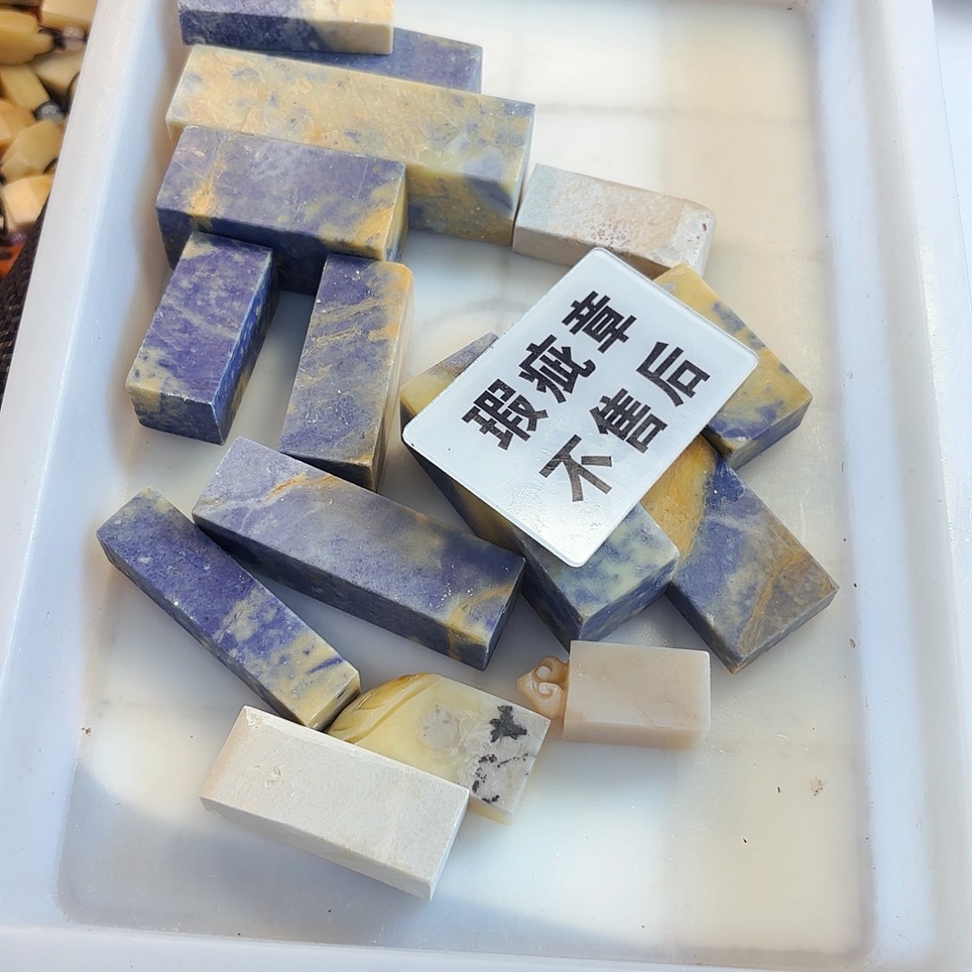 布***托印石青田石苹果和三星也