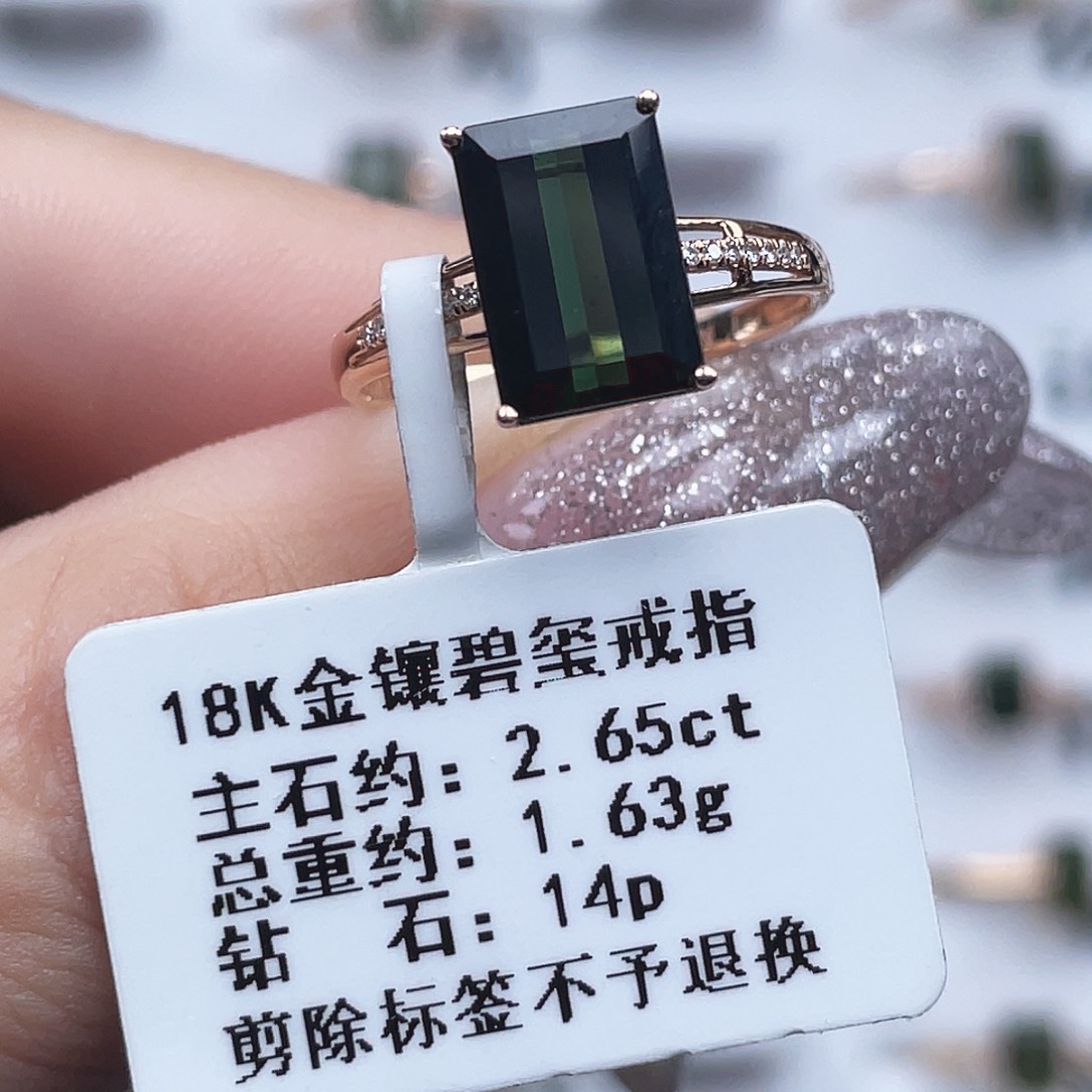 碧玺18K金镶嵌戒指