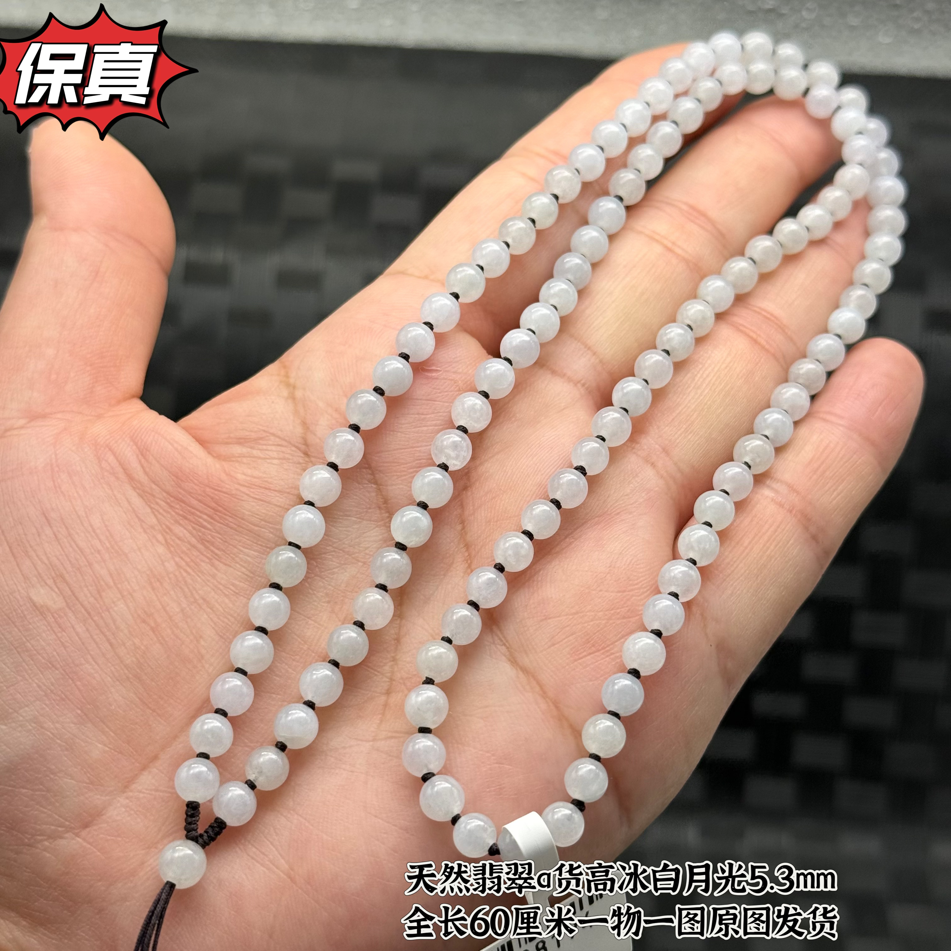 翡翠a货白月光圆珠糯冰5.3mm气质白色时尚高冰玉坠挂绳珠链