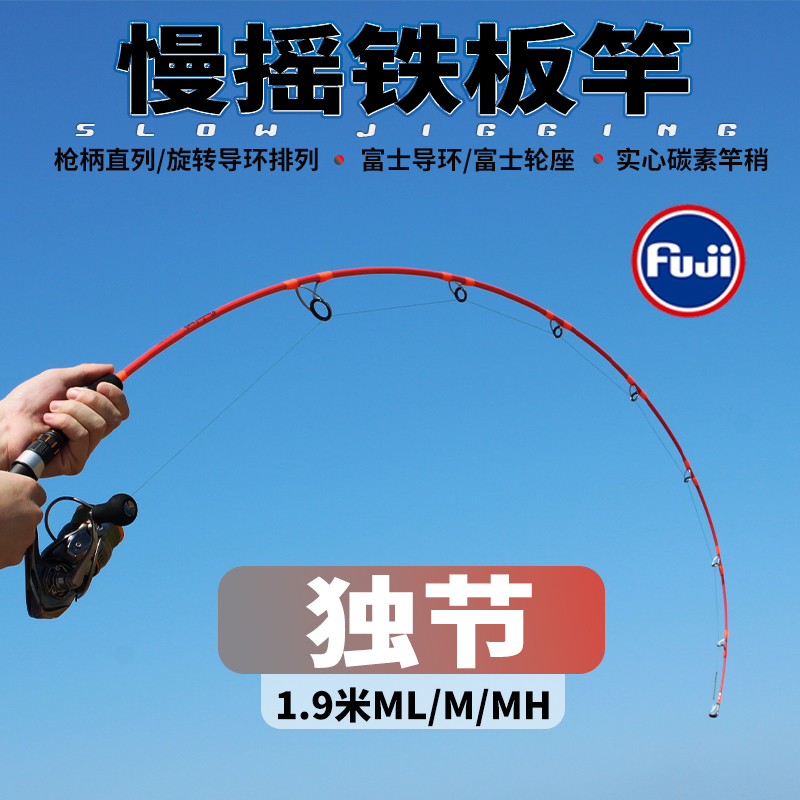 浩渔工坊独节慢摇铁板竿碳素实心超轻近海船钓杆枪柄螺旋导环