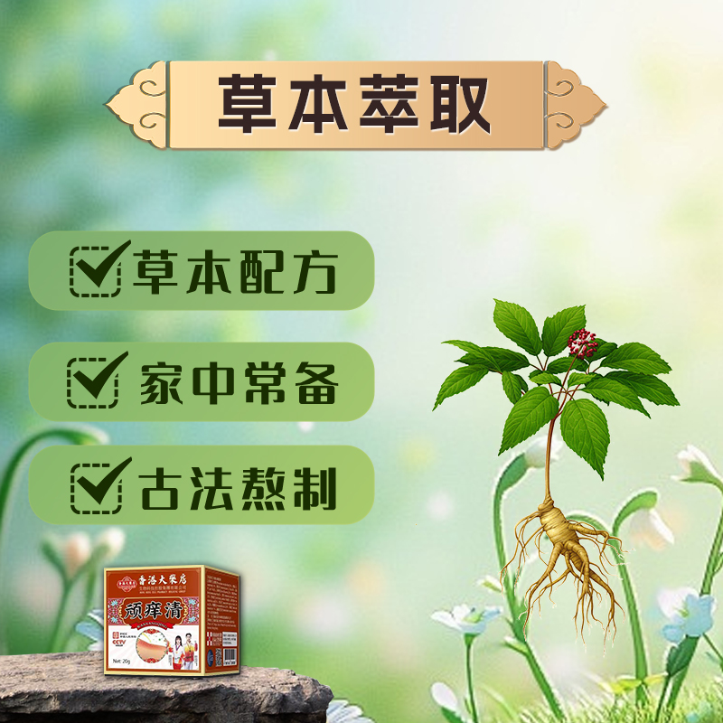 GJ-港牌六-草本萃取抑菌日用 护理外用涂抹乳膏 家用缓解清新