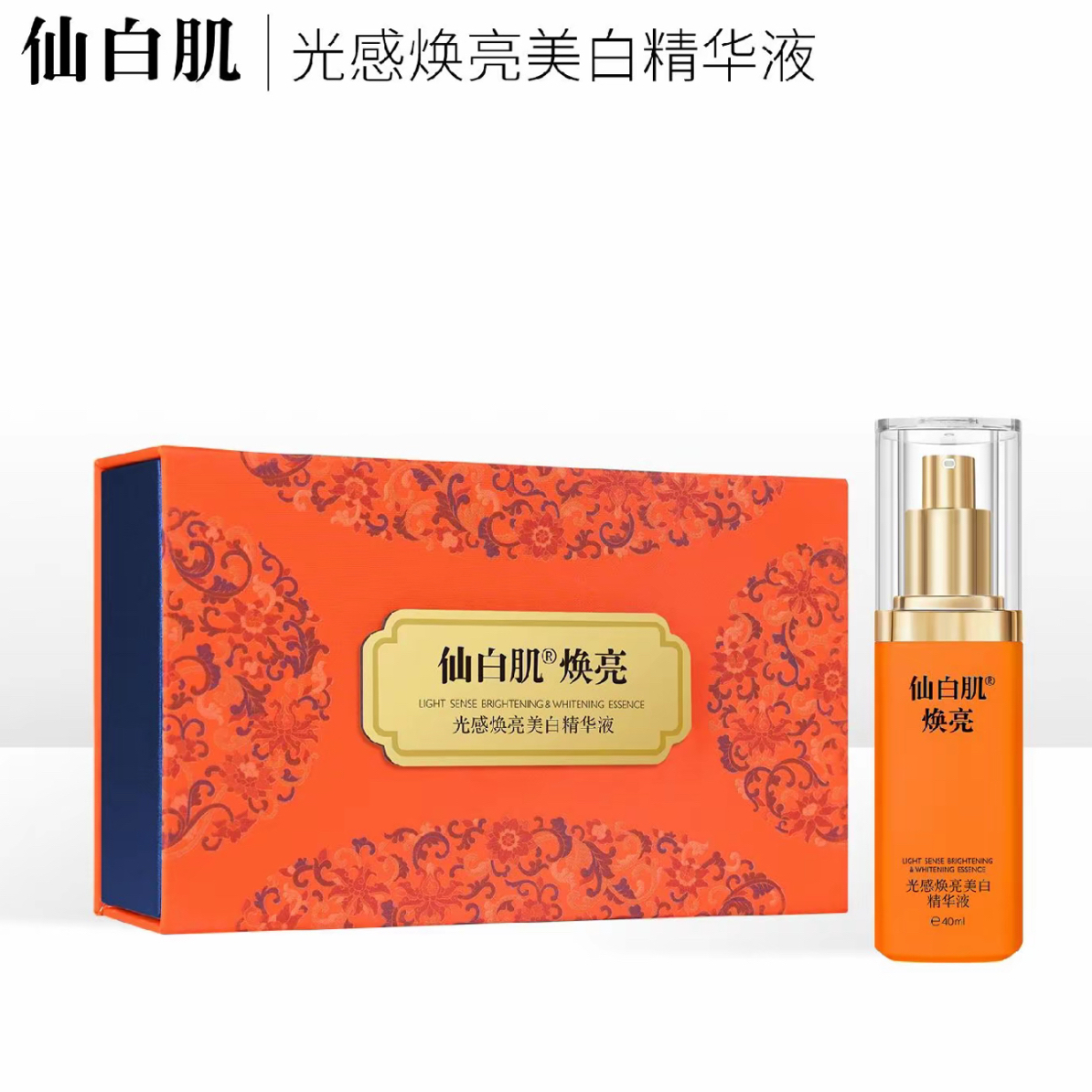 仙白肌光感焕亮美白精华液3621