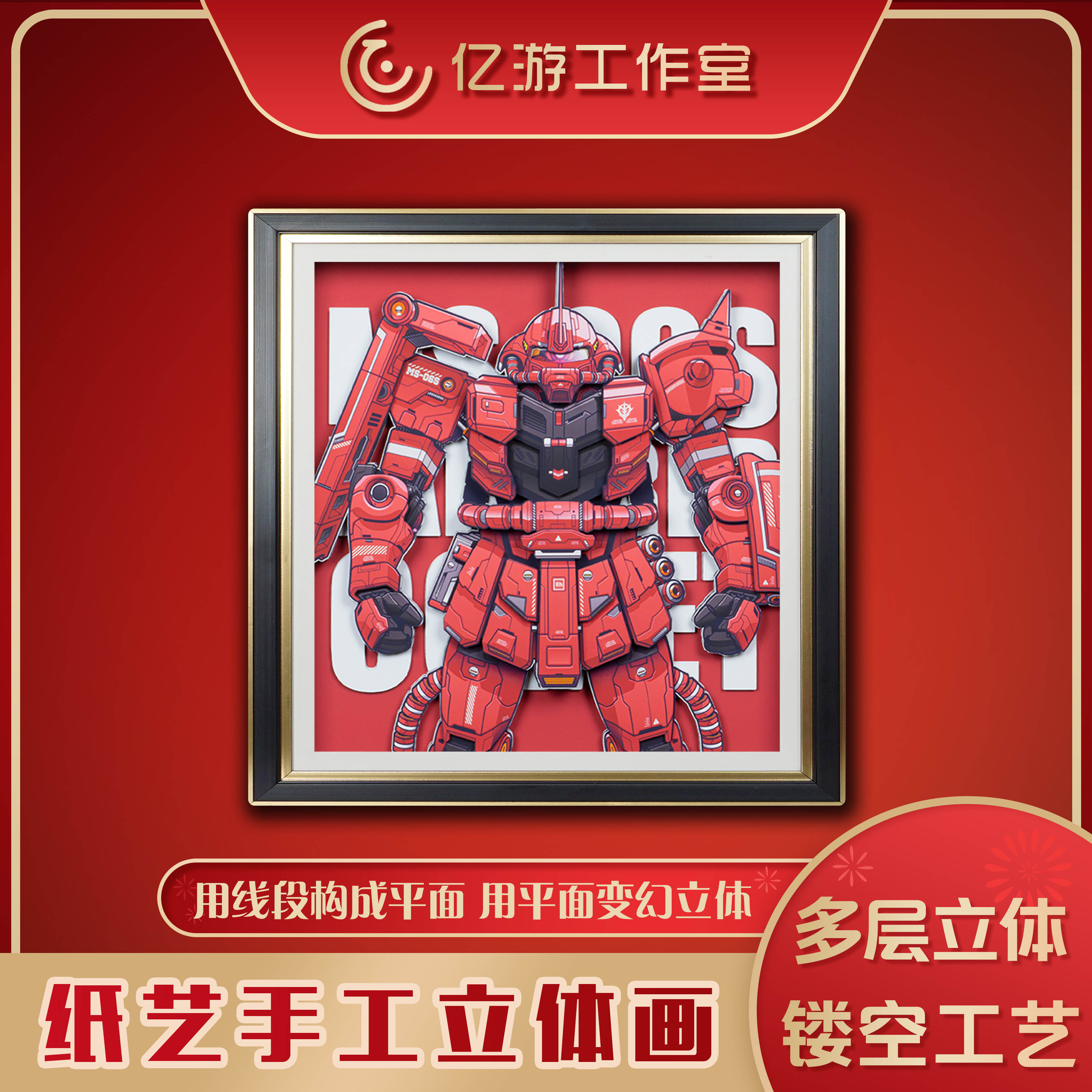 高达系列夏亚专用红扎古3D立体装饰画拼贴画玄关卧室客厅挂画壁画