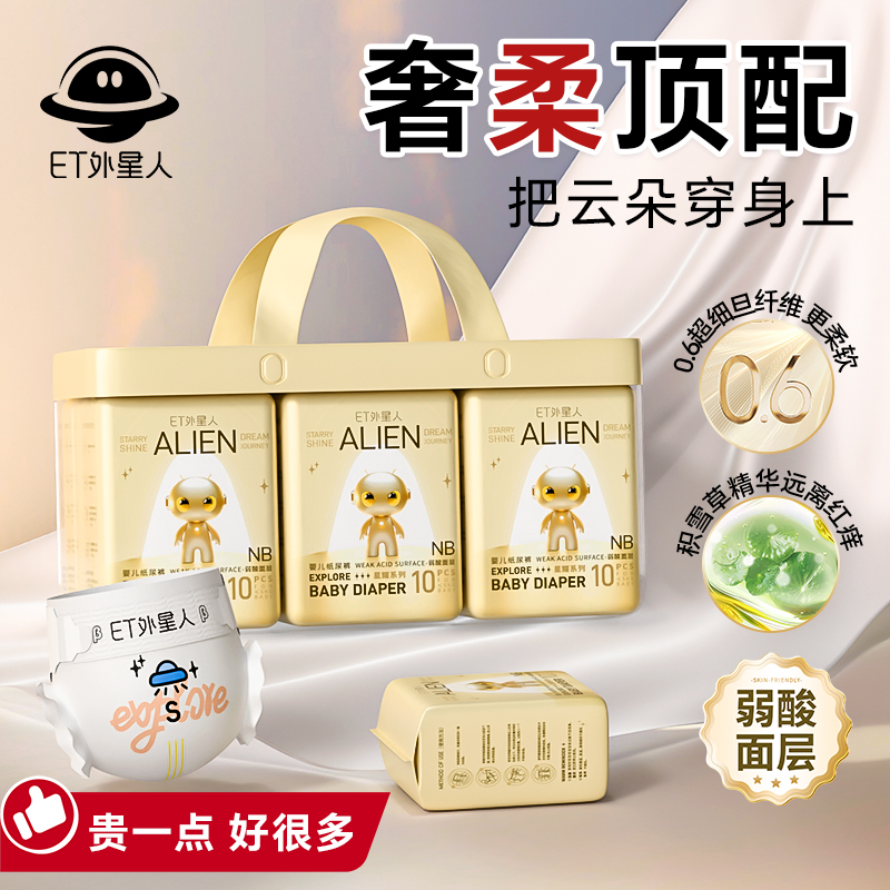 ET外星人星耀婴儿纸尿裤拉拉裤弱酸亲肤干爽透气宝宝尿不湿训练裤