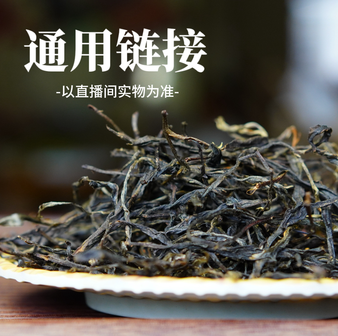 【花姐】散茶通用链接（2025年邦崴大树茶）生茶