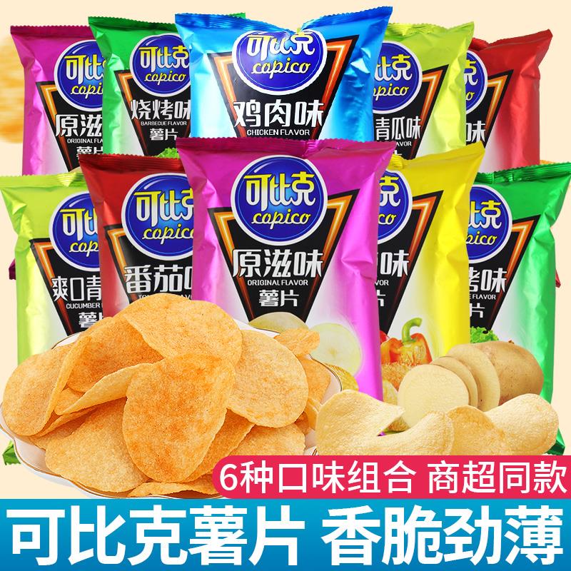 可比克薯片10袋大礼包整箱儿童办公室网红解馋小零食休闲食品小吃