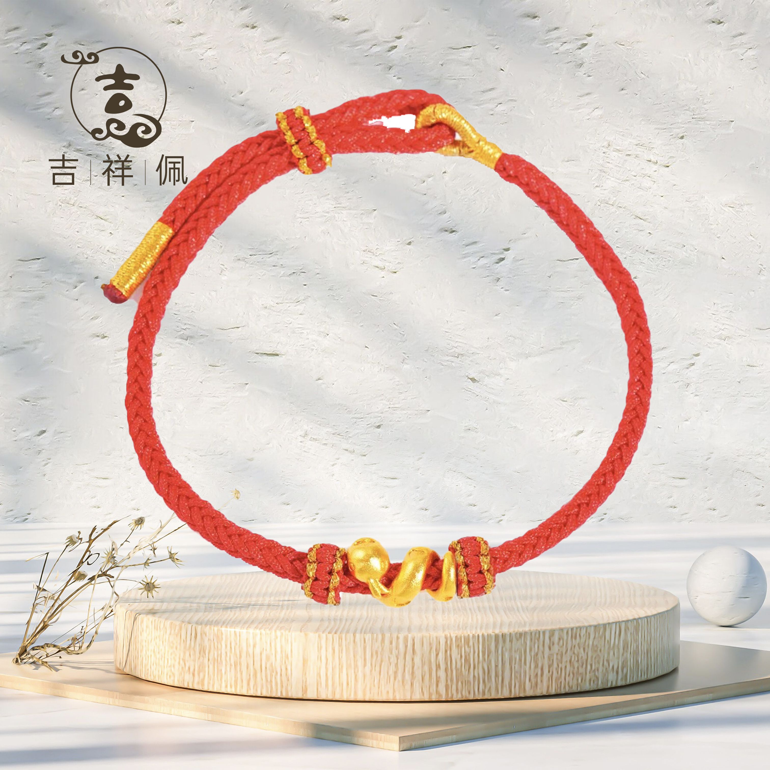 足金卷卷蛇手编本命年蛇来运转手串礼物