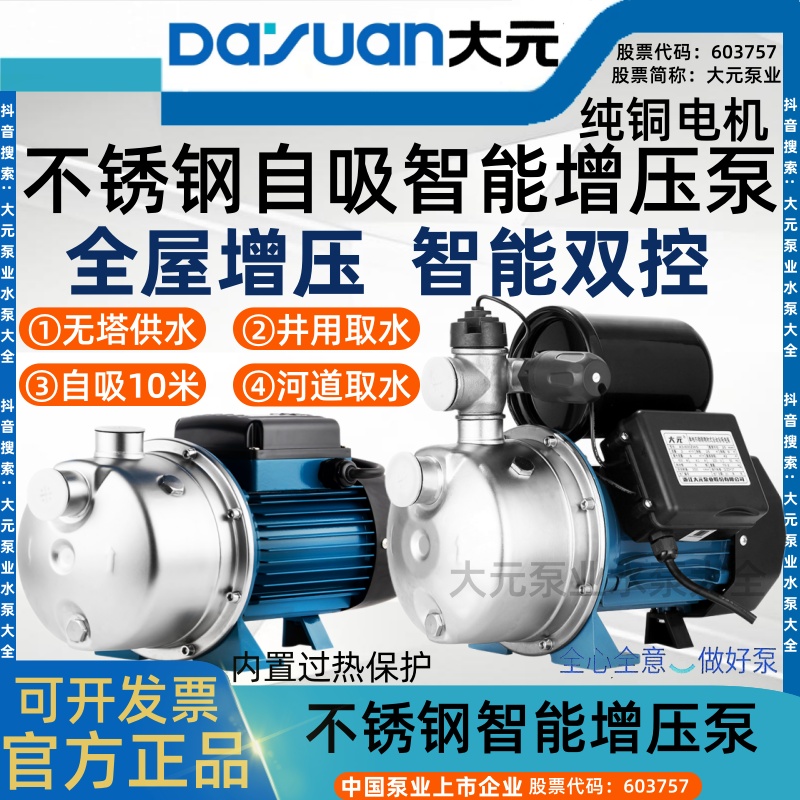 大元大元不锈钢喷射泵全自动家用热水器自吸泵增压泵高扬程抽水泵