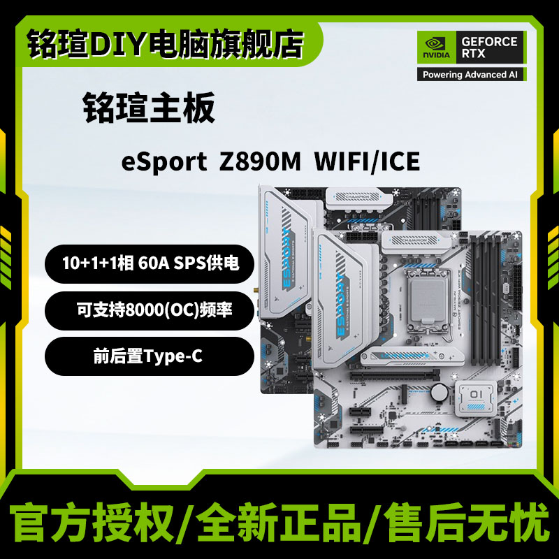 铭瑄主板 eSport Z890M WIFI/ICE 电脑主板（Intel Z890/LGA 1851）