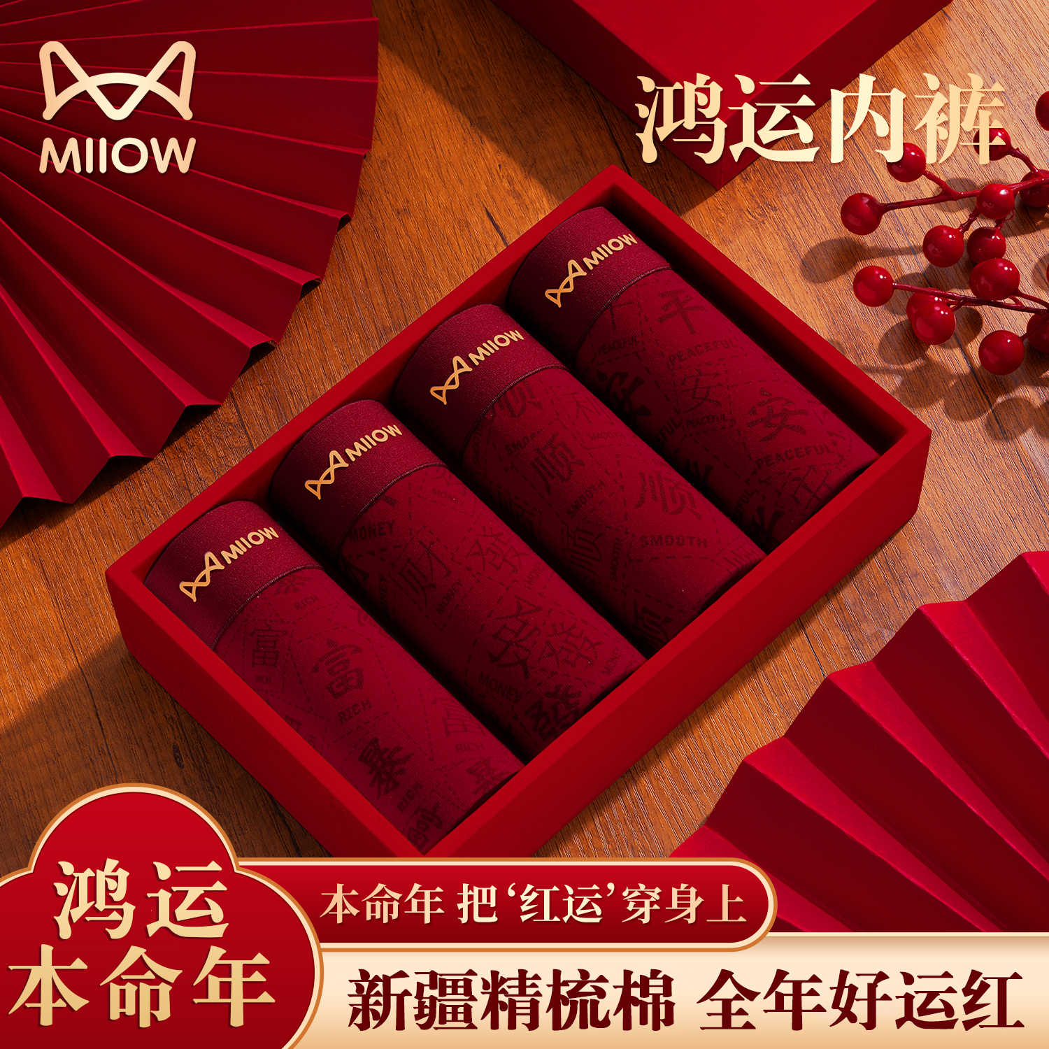 猫人本命年红色男士内裤男款10A抑菌裆平角裤男生个性印花四角裤商品图