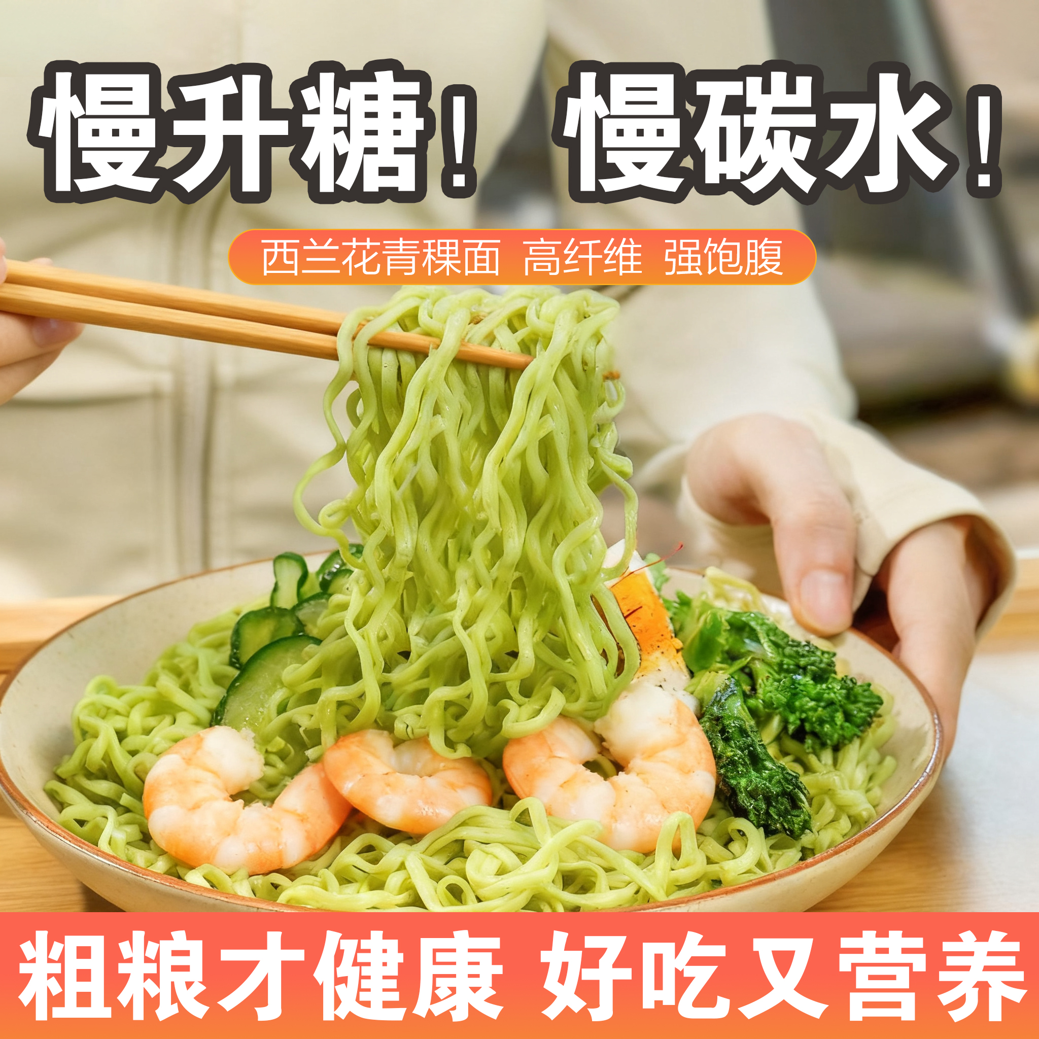 西兰花青稞面黑全麦非油炸食品泡面早餐夜宵速食方便面美味无料包