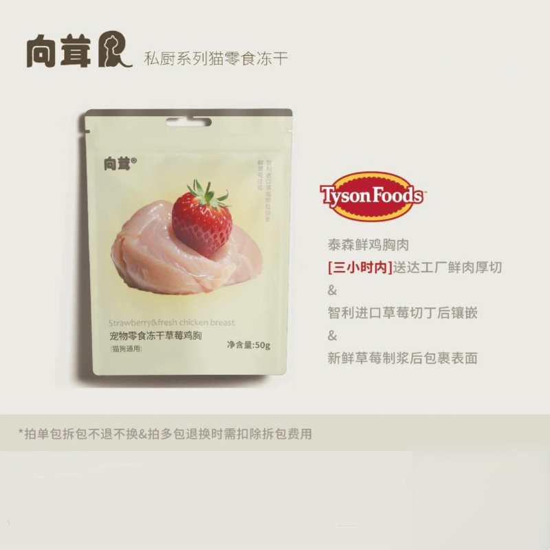 向茸®厚切草莓鸡冻干鲜鸡胸肉配草莓冻干猫狗通用零食冻干