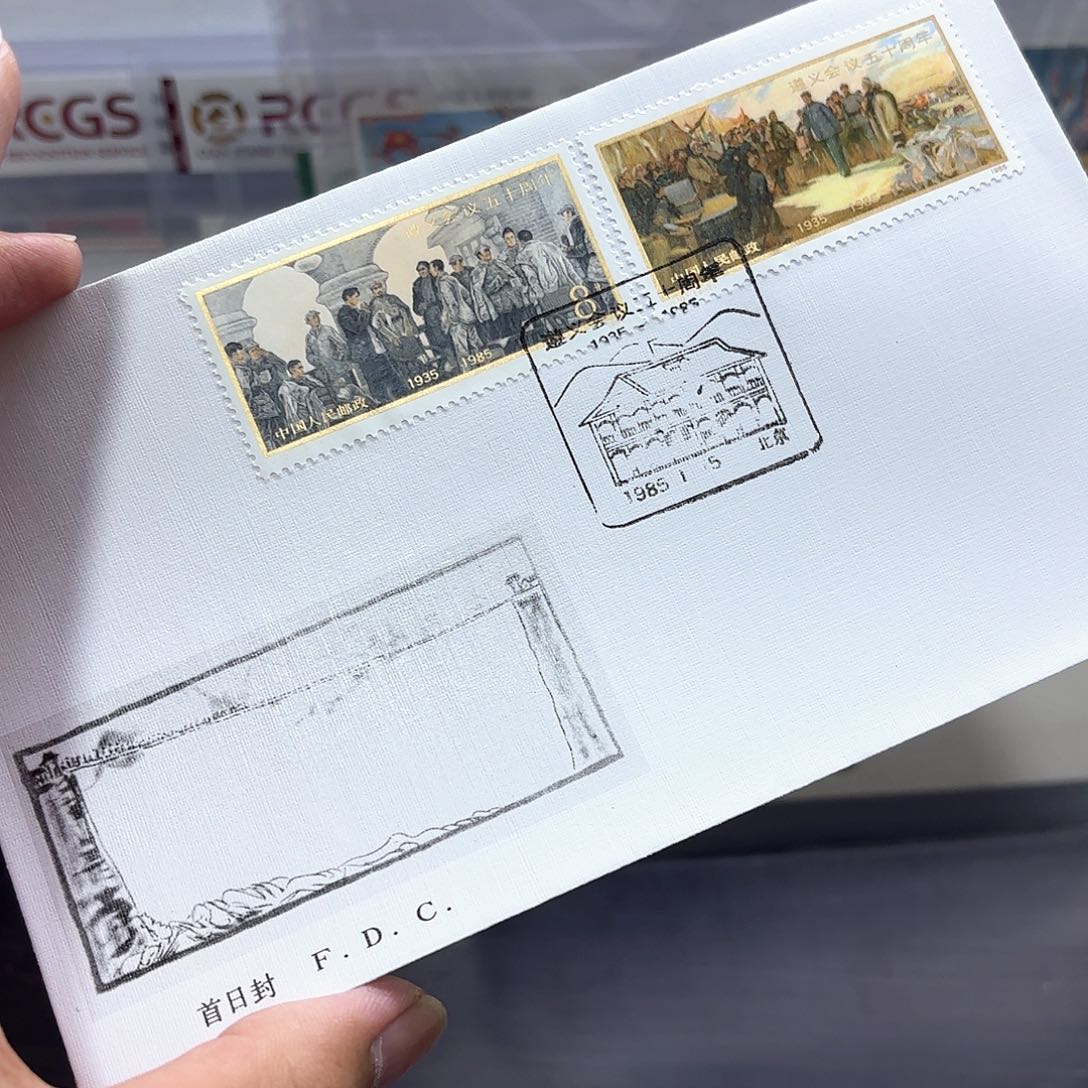 J107套票首日封一个