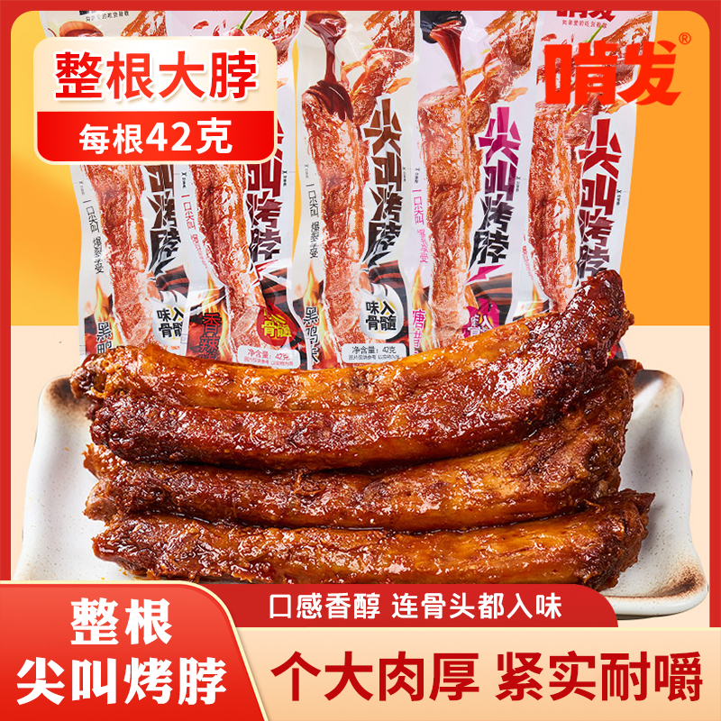 【支持试吃1根】啃发整根手撕大烤脖香辣黑鸭糖醋解馋零食