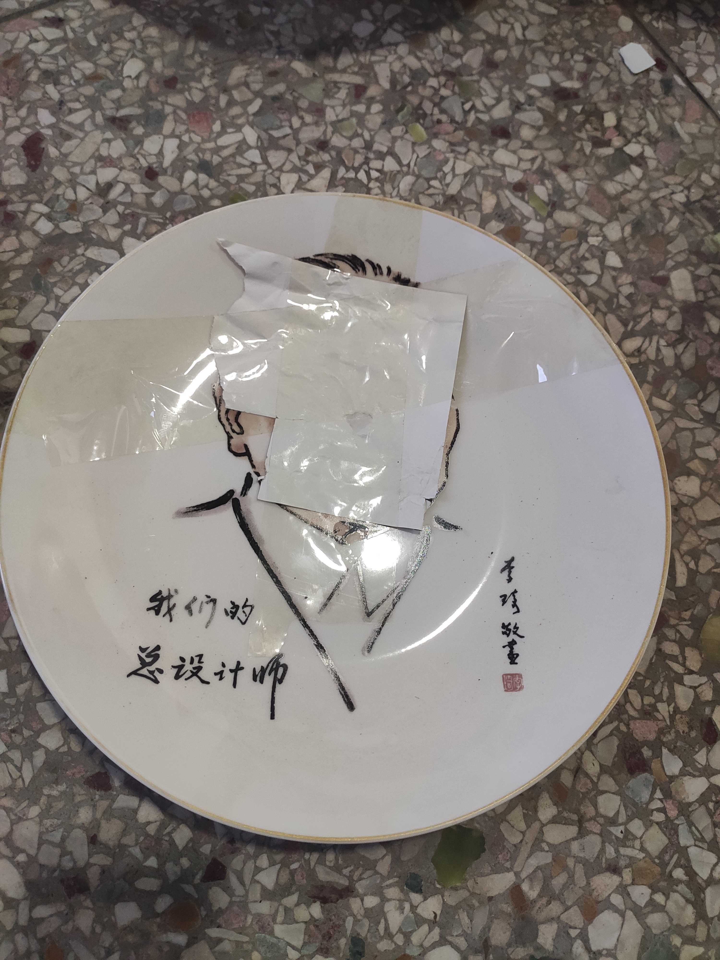 93年盘子直径26厘米一个