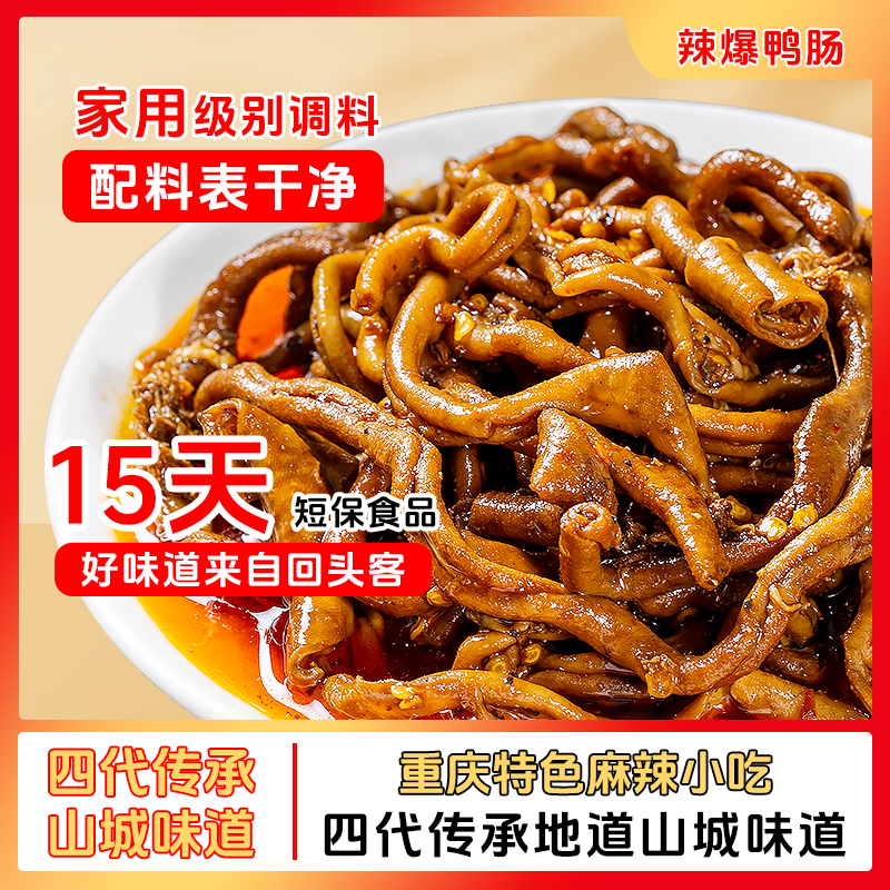 糯娃辣上瘾辣爆鸭肠150g麻辣鸭肠开袋即食新鲜香辣鲜嫩爽口美味