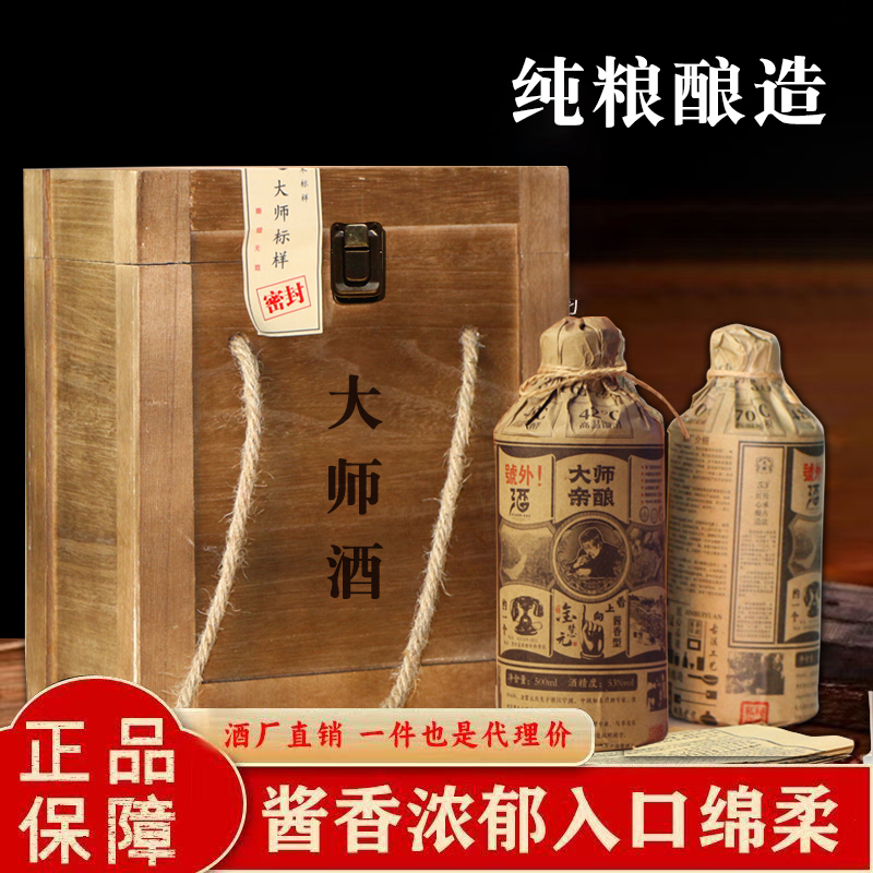 亲仁贵州酱香型白酒53度纯粮金慧元大师木箱标样酒53%Vol500ml