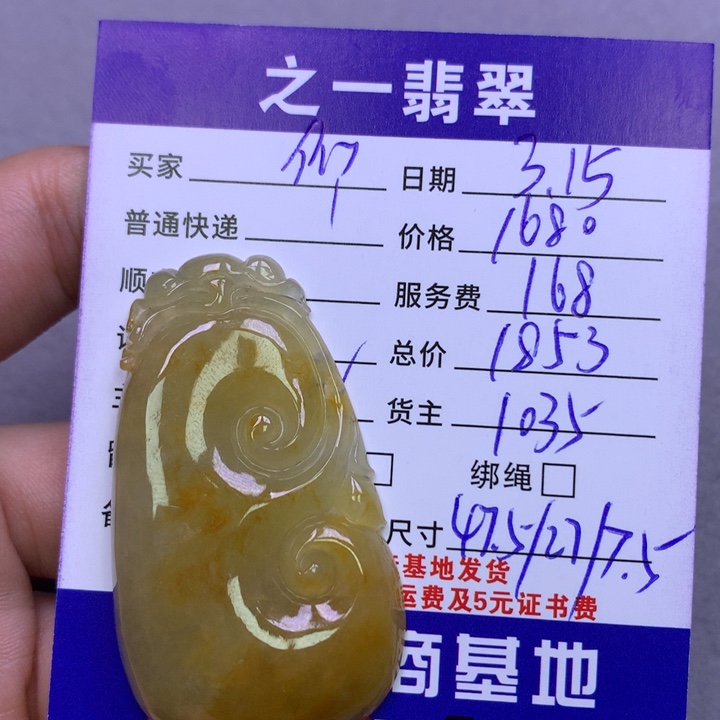翡翠未镶嵌颈饰仰**风