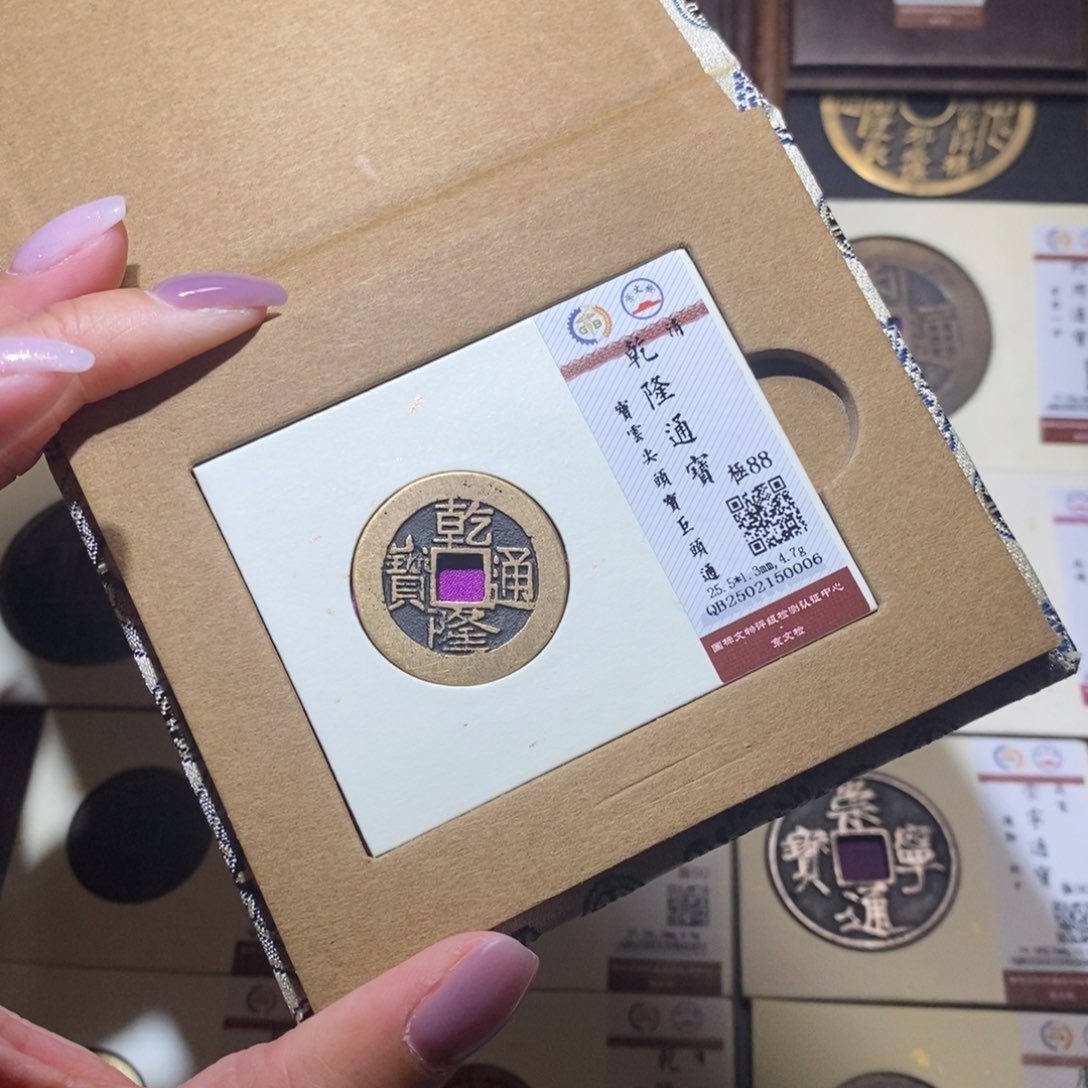 【闪购商品】铜隆兴珍泉收藏乾隆云0006