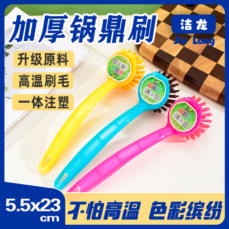 洁龙塑料刷锅塑料长柄可挂锅刷厨房碟碗刷刷子多用途油烟机工具