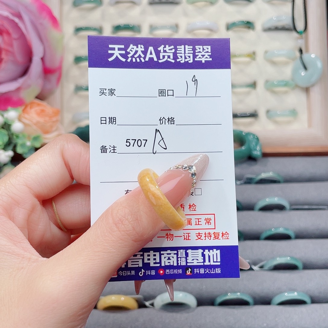 未镶嵌戒指翡翠A5707