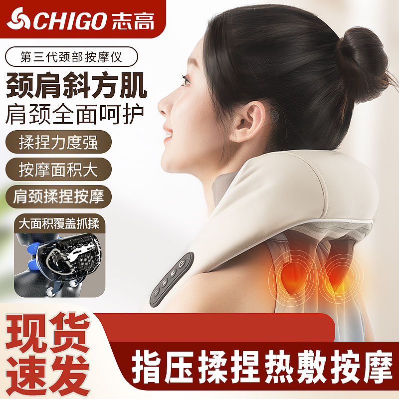 Chigo/志高颈椎按摩披肩斜方肌揉捏按摩器颈肩热敷多功能家用按摩商品图