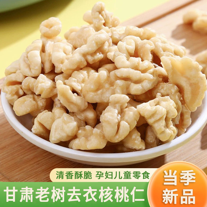 甘肃成县去皮核桃仁原味孕妇无添加零食核桃仁原味无添加2025新货