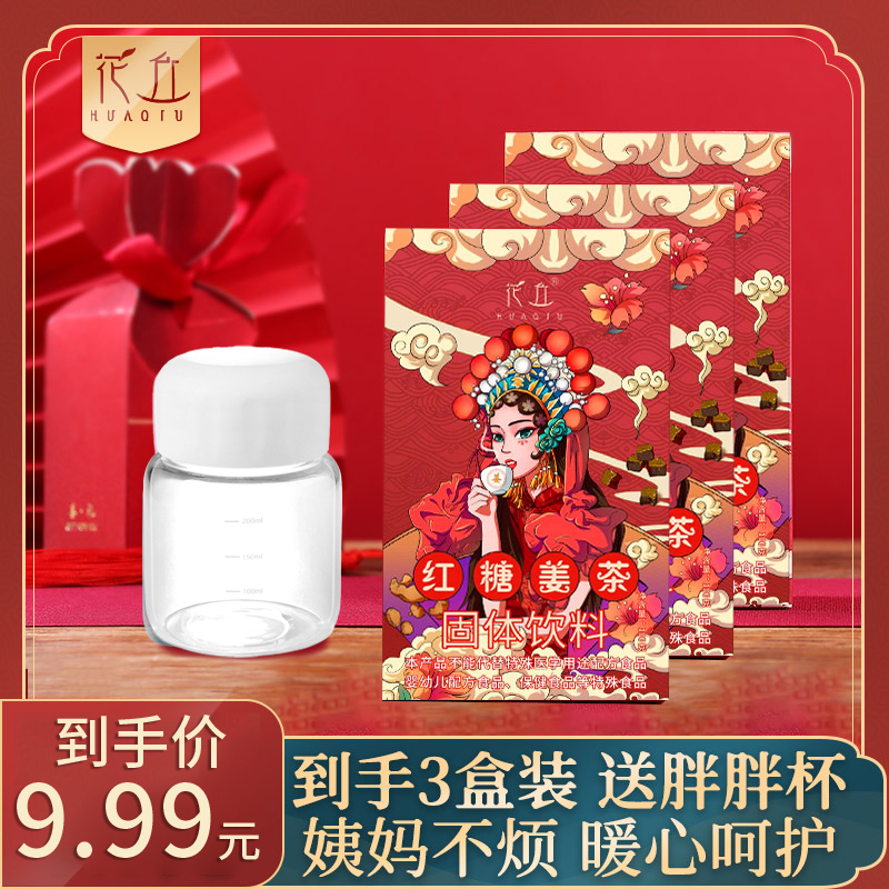 【到手3盒送胖胖杯】花丘红糖姜茶姜汁黑糖生姜冲泡姜味红糖姜枣茶